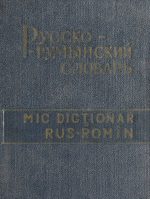 Mic dictionar rus-roman -